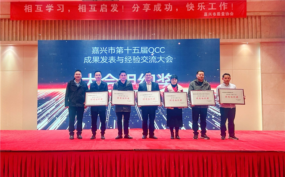 1710121731628137 第十五届QCC成就2-网站新闻