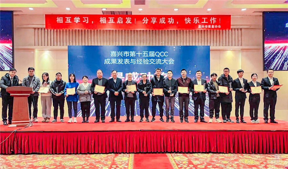 1710121731819291 第十五届QCC成就1-网站新闻