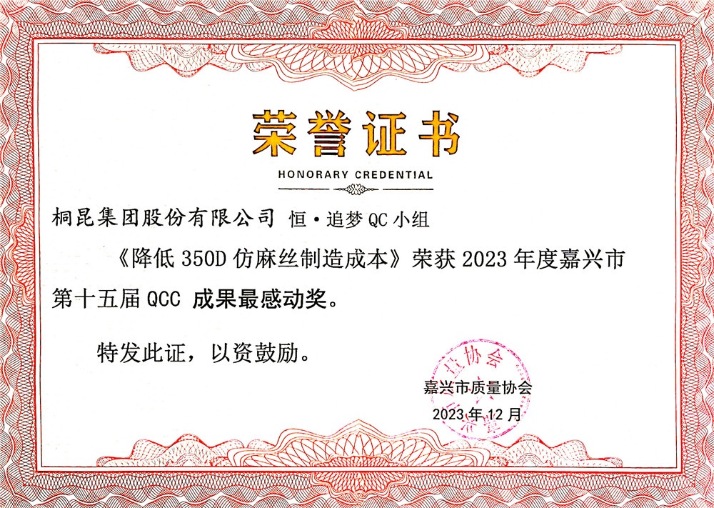 1710121732676641 第十五届QCC成就4-网站新闻