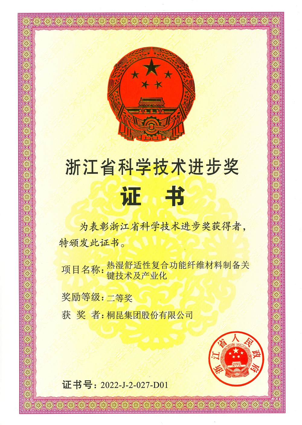 1710121970765768 浙江省科学技术进取奖二等奖