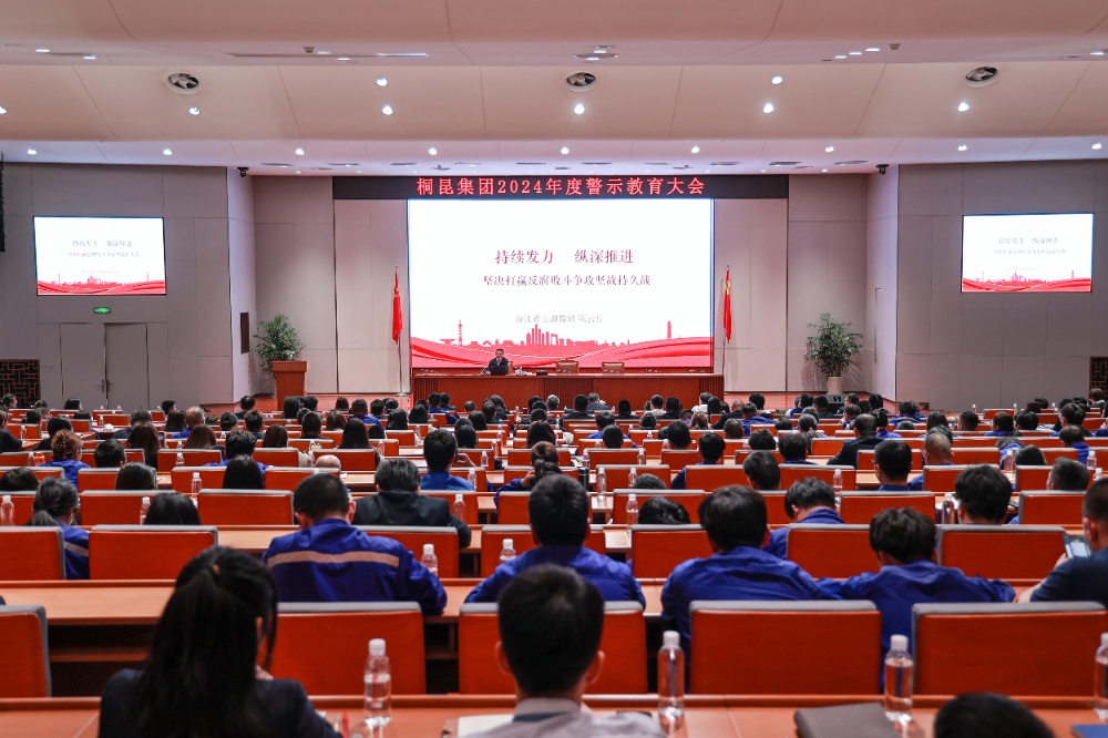 1713862833940150 2024警示教育大会-全景