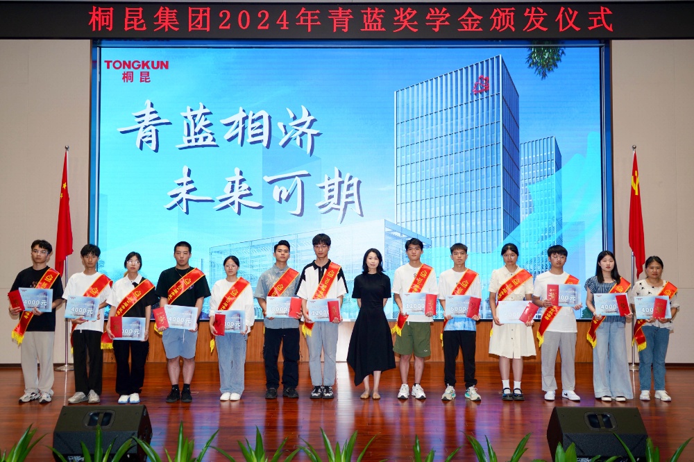 1723879429304203 青蓝奖学金-网站新闻1