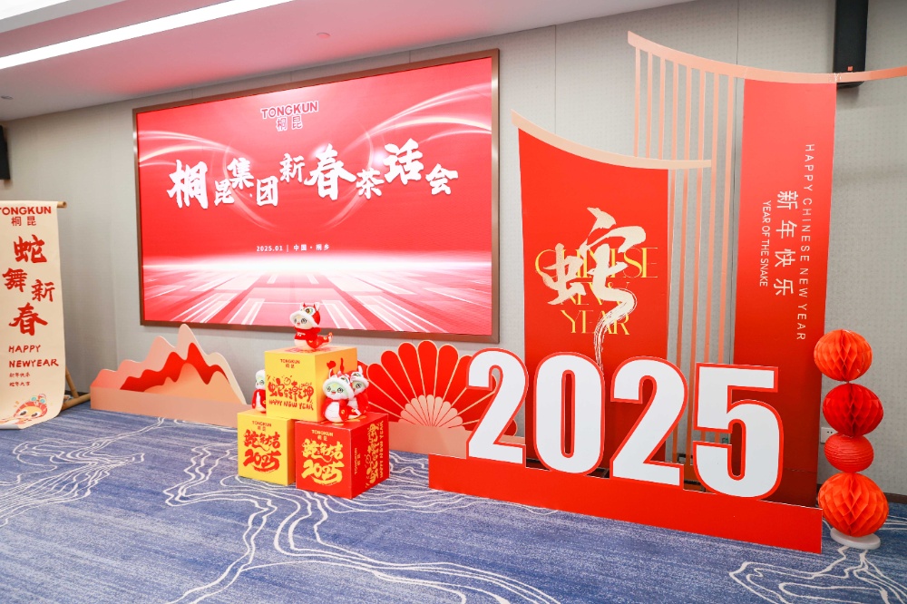 1738394703394275 新春谈话会-网站新闻1