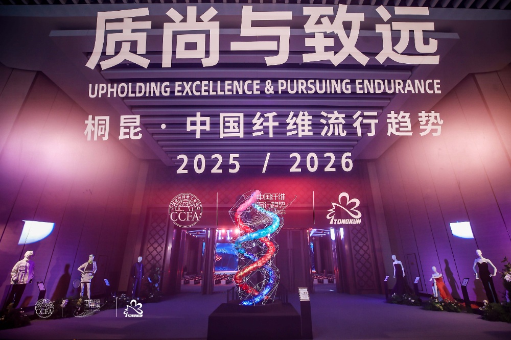 1741917401509152 2025纤维盛行趋向-网站新闻1
