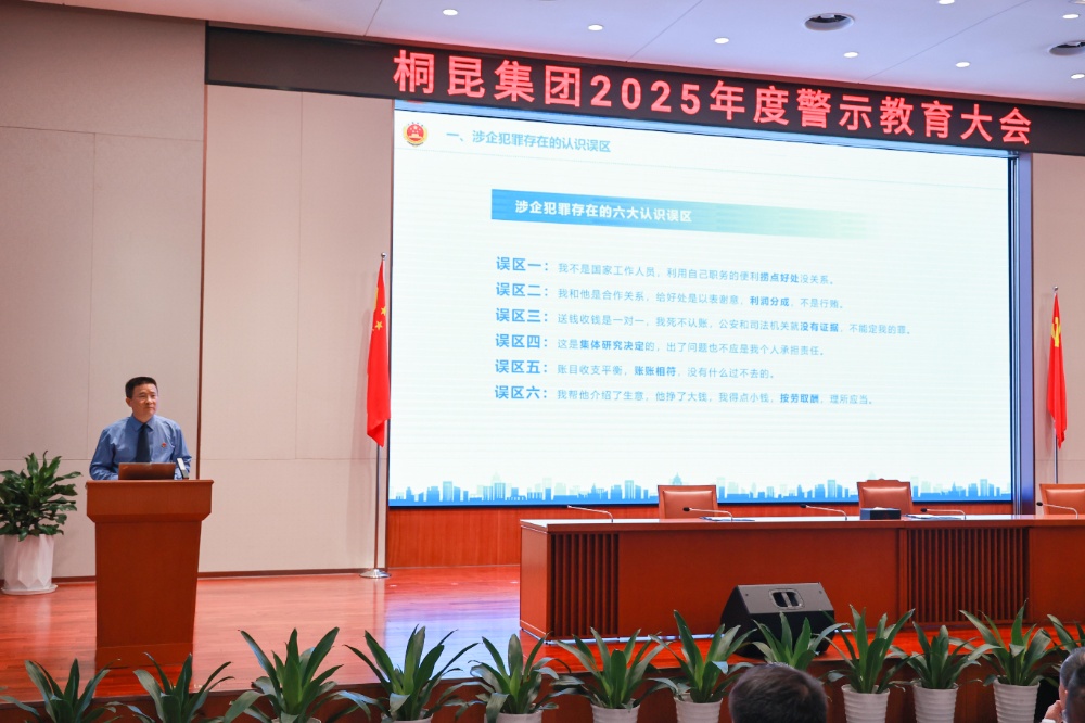 1745822870974798 2025警示教育大会-网站新闻2