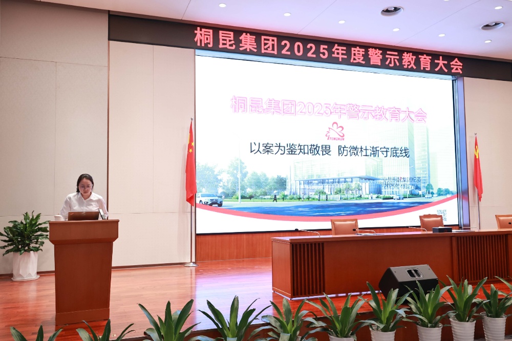 1745822871706573 2025警示教育大会-网站新闻3