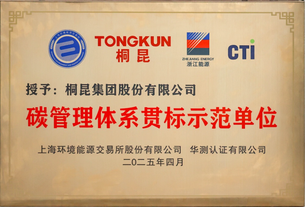 1746494889630457 碳治理系统贯标示范单元-网站新闻1