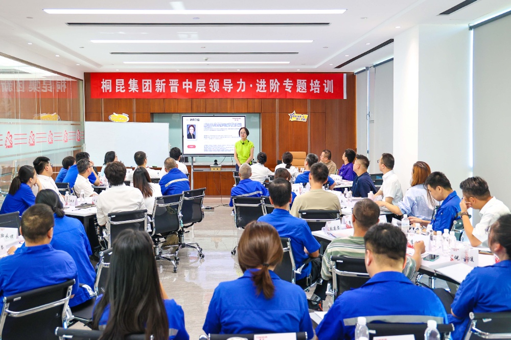 1756452707391959 中层培训-网站新闻 (1)