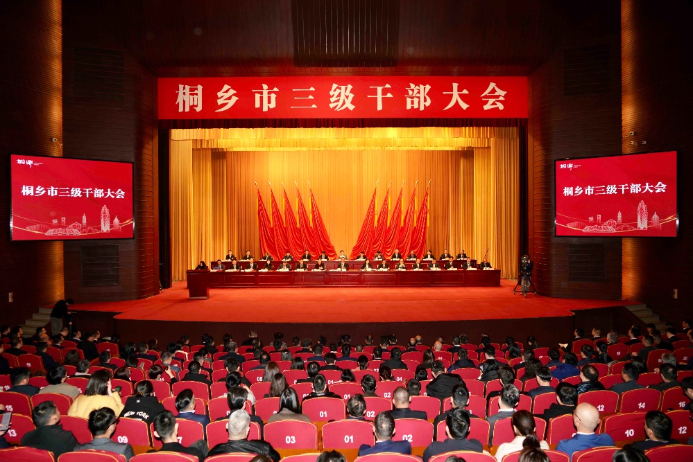 1772436557198292 桐乡三干会