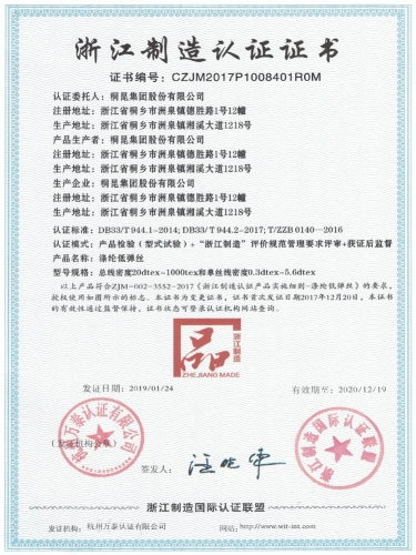浙江制作认证证书（恒瑞）