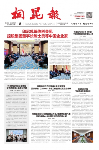 2023年《15VIP太阳集团报》第八期