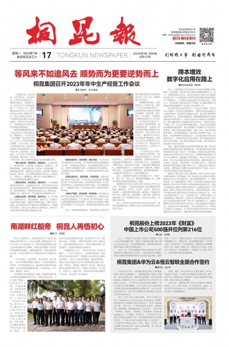 2023年《15VIP太阳集团报》第七期