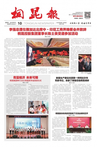 2023年《15VIP太阳集团报》第九期