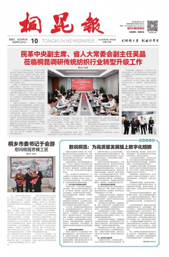 2023年《15VIP太阳集团报》第五期
