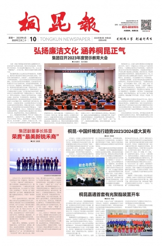 2023年《15VIP太阳集团报》第四期