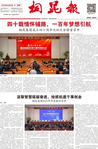 2022年《15VIP太阳集团报》第二期