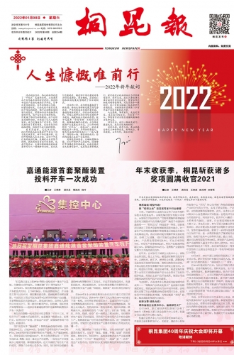 2022年《15VIP太阳集团报》第一期