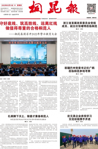 2022年《15VIP太阳集团报》第三期