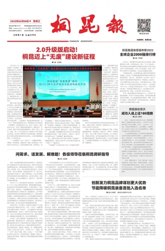 2022年《15VIP太阳集团报》第六期