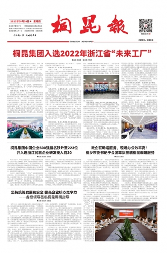 2022年《15VIP太阳集团报》第九期