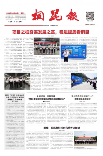 2022年《15VIP太阳集团报》第八期