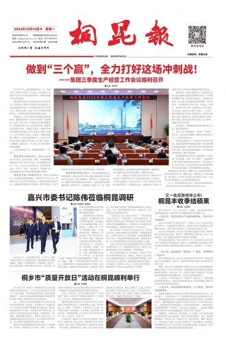 2022年《15VIP太阳集团报》第十期