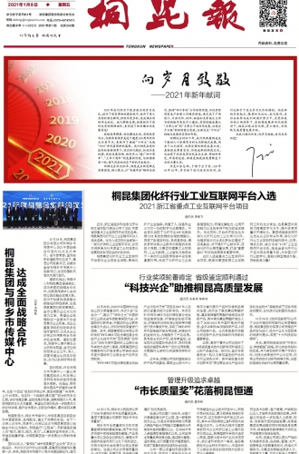 2021年《15VIP太阳集团报》第一期