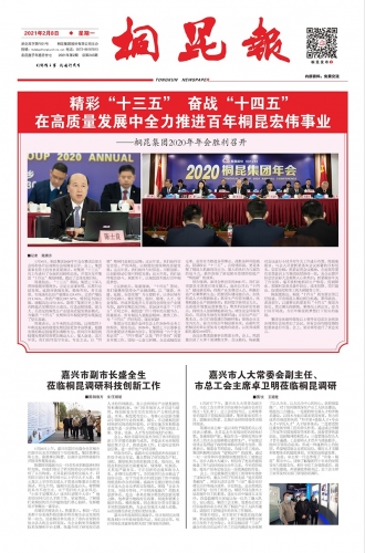 2021年《15VIP太阳集团报》第二期