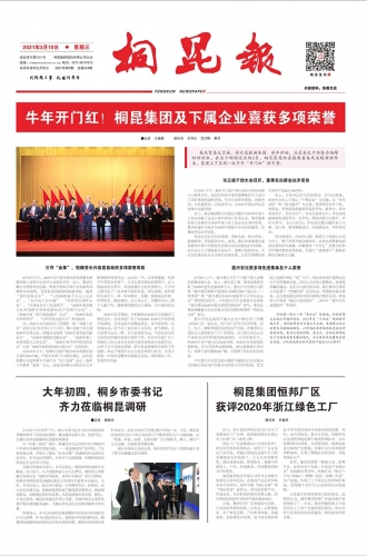 2021年《15VIP太阳集团报》第三期