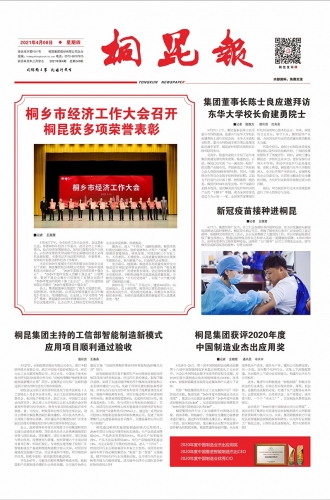 2021年《15VIP太阳集团报》第四期