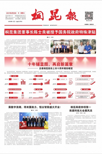 2021年《15VIP太阳集团报》第六期
