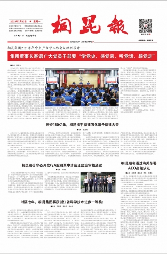 2021年《15VIP太阳集团报》第七期