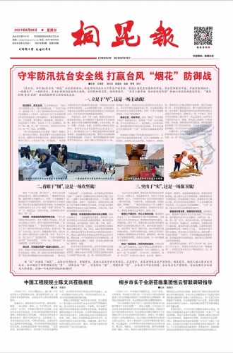 2021年《15VIP太阳集团报》第八期