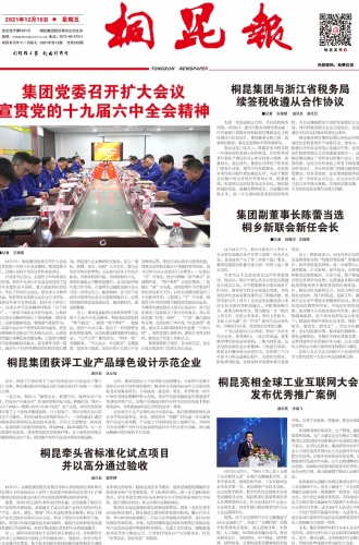 2021年《15VIP太阳集团报》第十二期