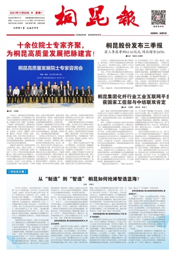 2021年《15VIP太阳集团报》第十一期