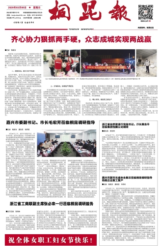 2020年《15VIP太阳集团报》第三期
