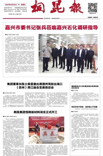 2020年《15VIP太阳集团报》第五期