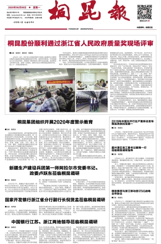2020年《15VIP太阳集团报》第六期