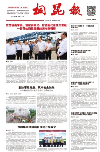2020年《15VIP太阳集团报》第七期