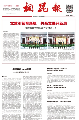 2020年《15VIP太阳集团报》第九期