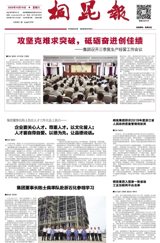 2020年《15VIP太阳集团报》第十期