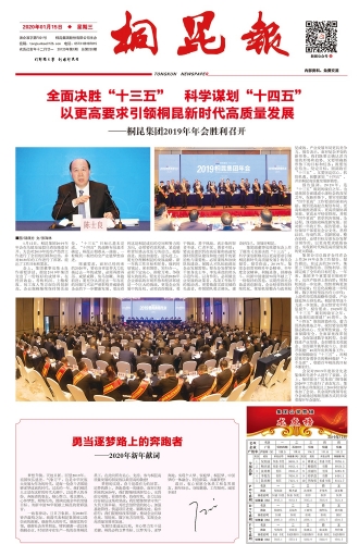 2020年《15VIP太阳集团报》第一期