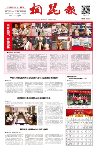 2019年《15VIP太阳集团报》第八期