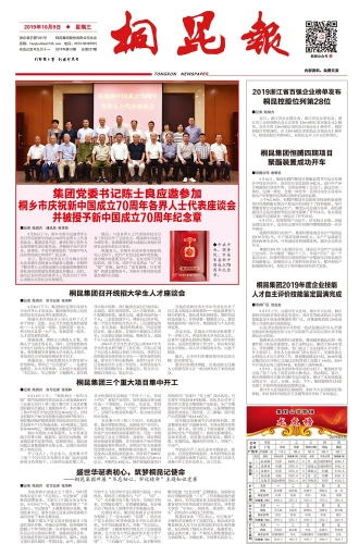 2019年《15VIP太阳集团报》第十期