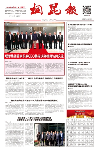 2019年《15VIP太阳集团报》第十一期