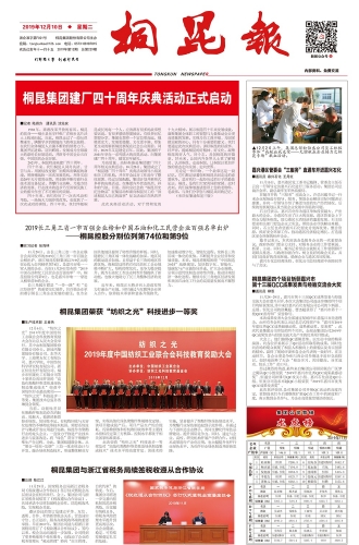 2019年《15VIP太阳集团报》第十二期