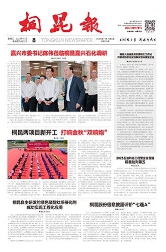 2023年《15VIP太阳集团报》第十一期