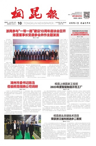 2023年《15VIP太阳集团报》第十二期