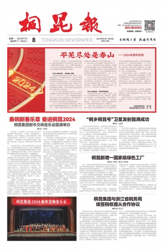 2024年《15VIP太阳集团报》第一期
