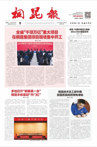 2024年《15VIP太阳集团报》第三期